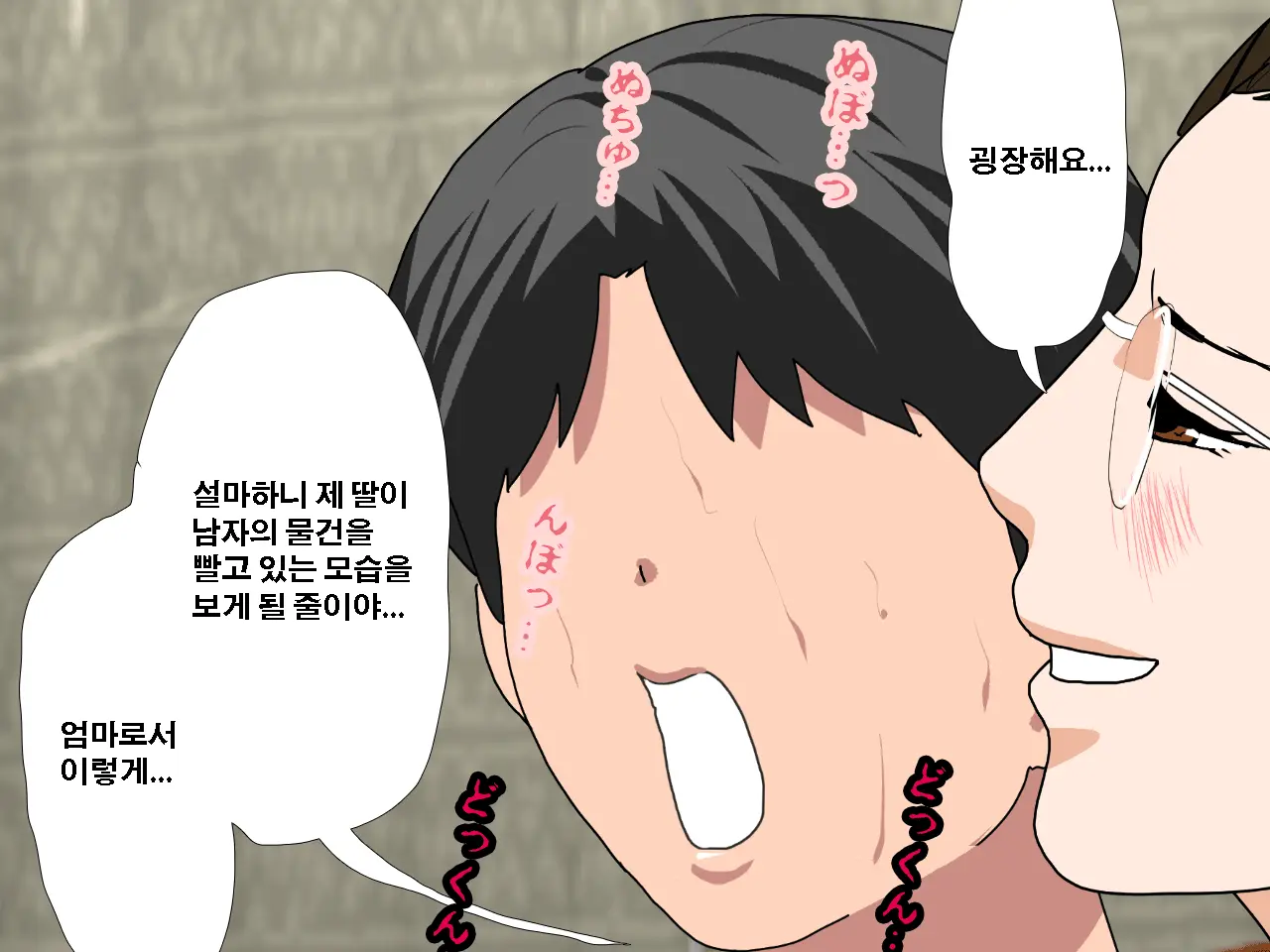 Saimin Uwaki Kenkyuubu Ch. 3 | 최면 바람기 연구회 제3화